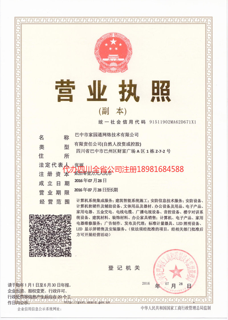 龙泉龙泉家园通网络技术有限公司