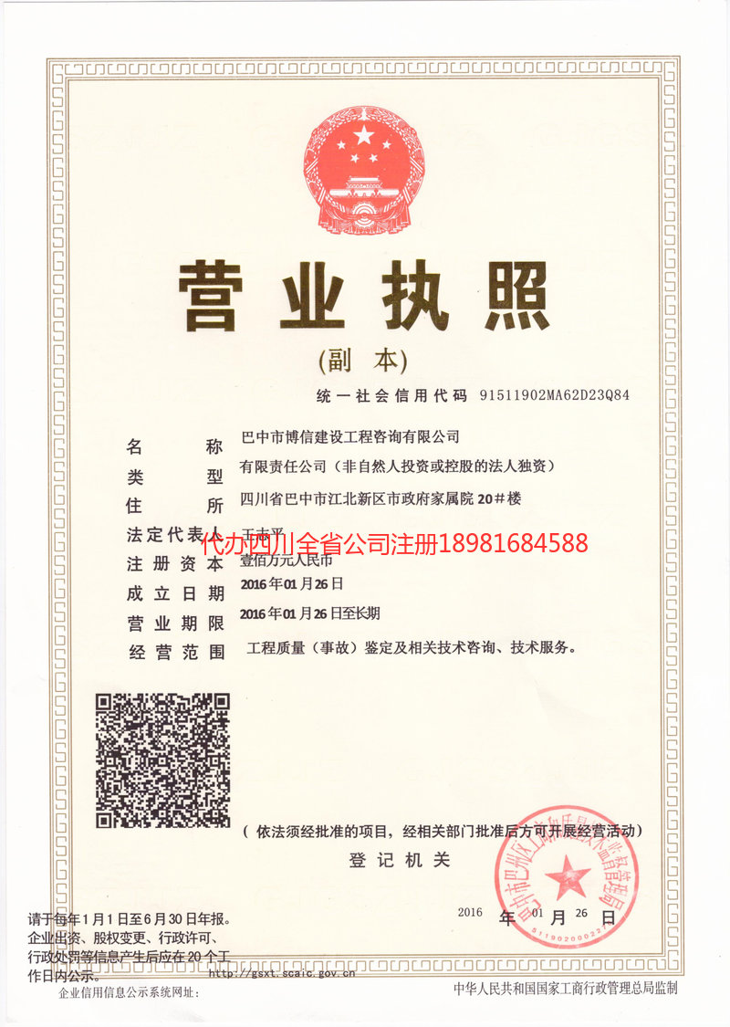 龙泉龙泉博信建设工程咨询有限公司