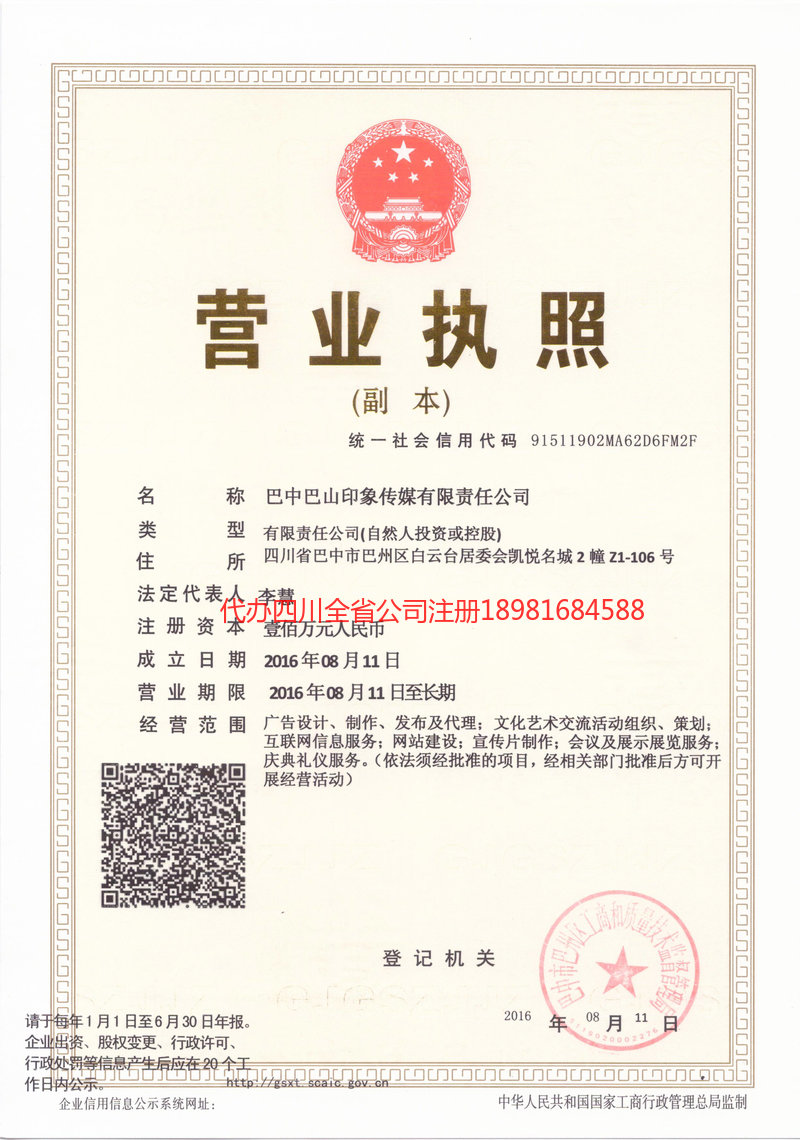 龙泉龙泉巴山印象传媒有限责任公司