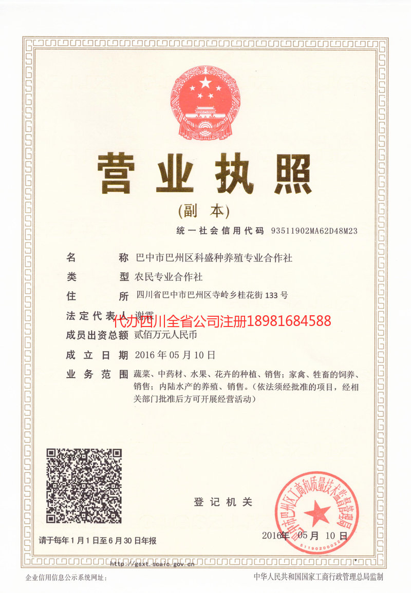 龙泉龙泉科盛种养殖专业合作社