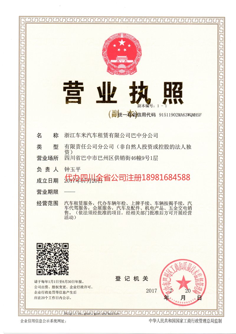 龙泉龙泉车米汽车租赁有限公司