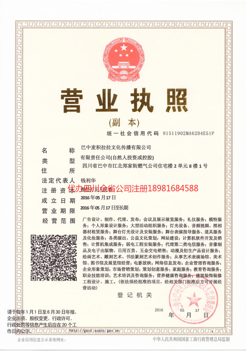 龙泉龙泉麦j积拉拉文化传播有限公司