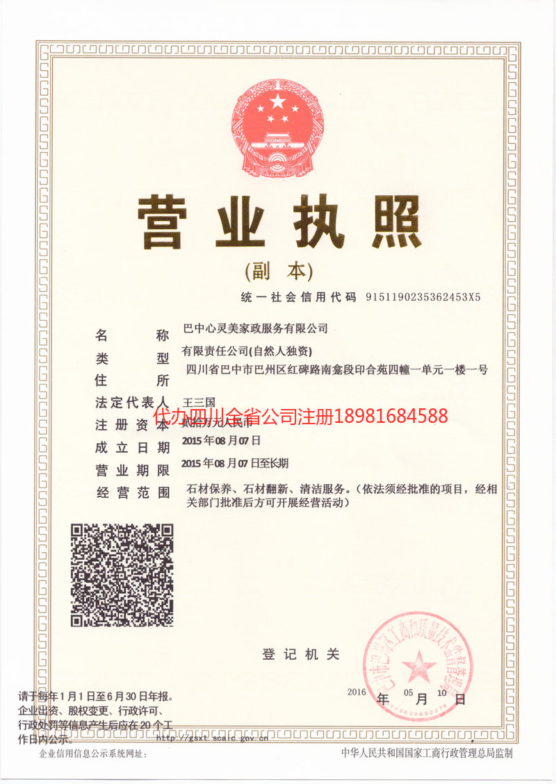 龙泉龙泉心灵美家政服务有限公司