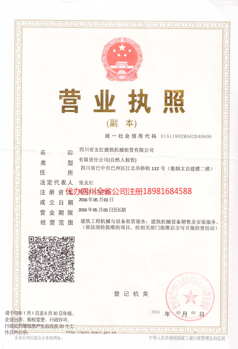 龙泉龙泉友红建筑机械租赁有限公司