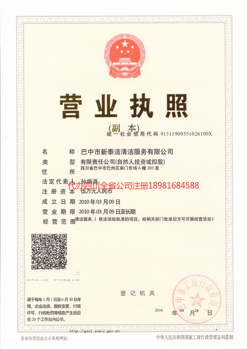 龙泉龙泉新泰洁清洁服务有限公司