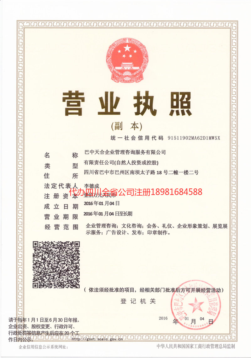 龙泉龙泉天合企业管理咨询服务有限公司