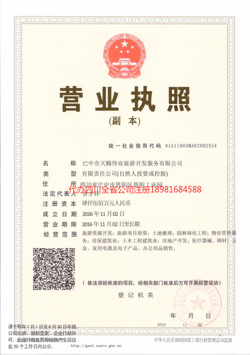 龙泉龙泉天赐伟业旅游开发服务有限公司