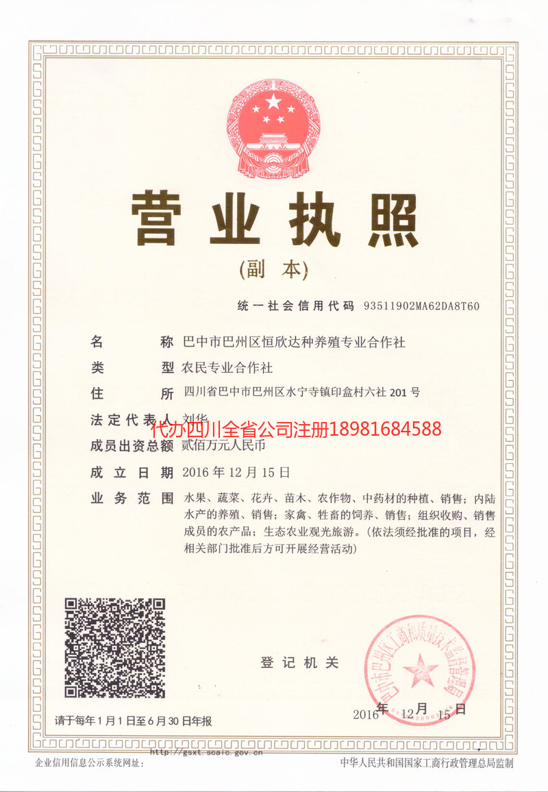 龙泉龙泉恒欣达种养殖专业合作社