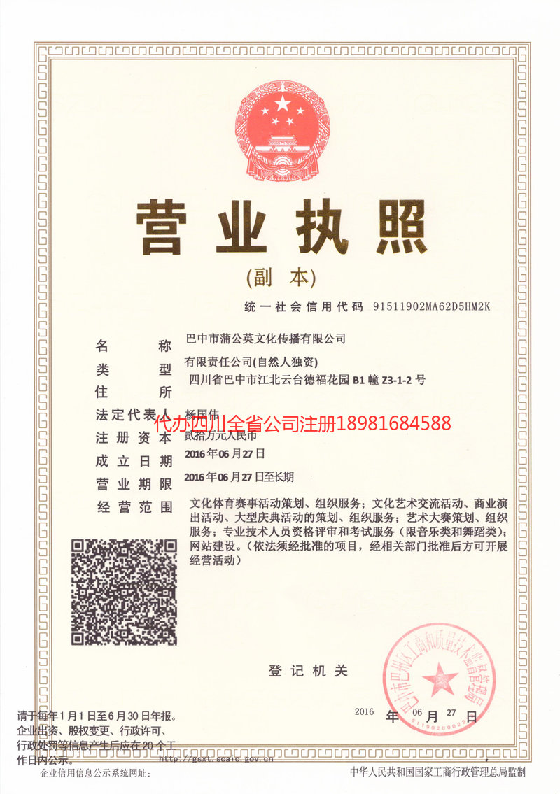 龙泉龙泉蒲公英文化传播有限公司