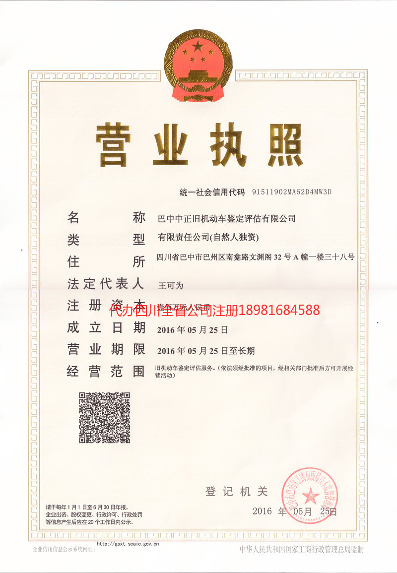 龙泉龙泉正旧机动车鉴定评估有限公司