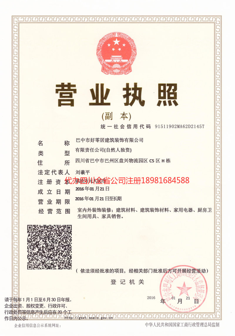 龙泉龙泉好零居建筑装饰有限公司