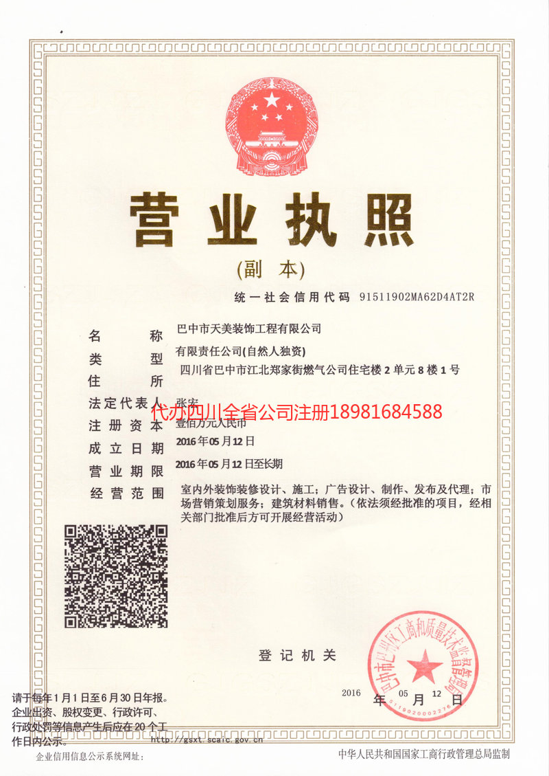 龙泉龙泉天美装饰工程有限公司