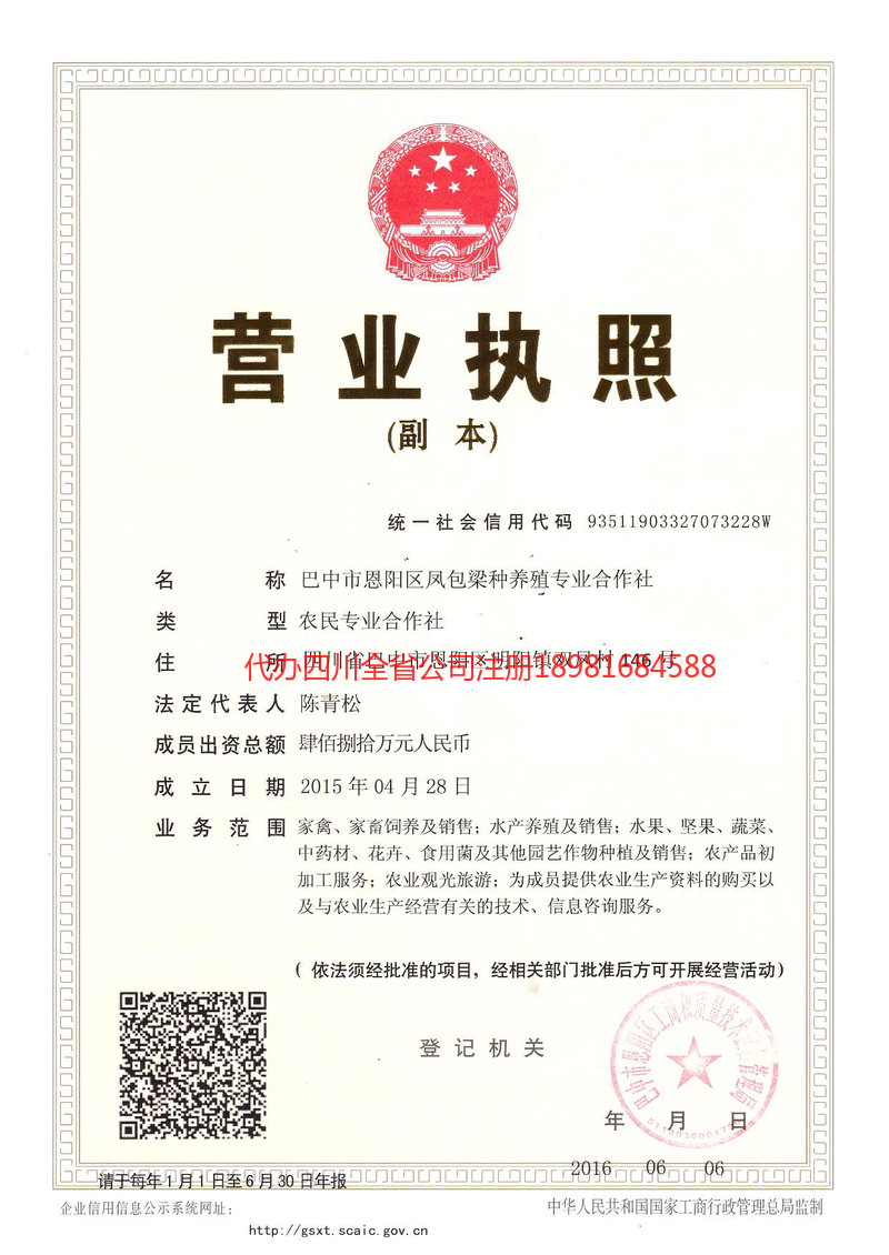 龙泉龙泉凤包梁种养殖专业合作社