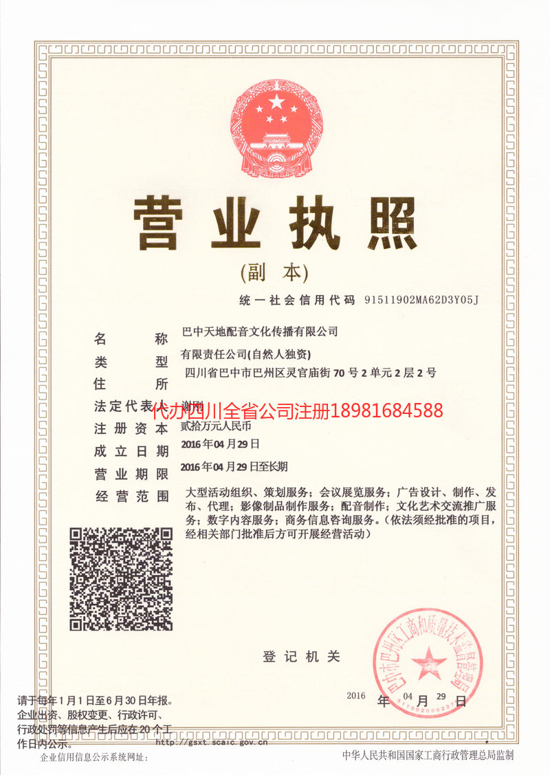 龙泉龙泉天地配音文化传播有限公司